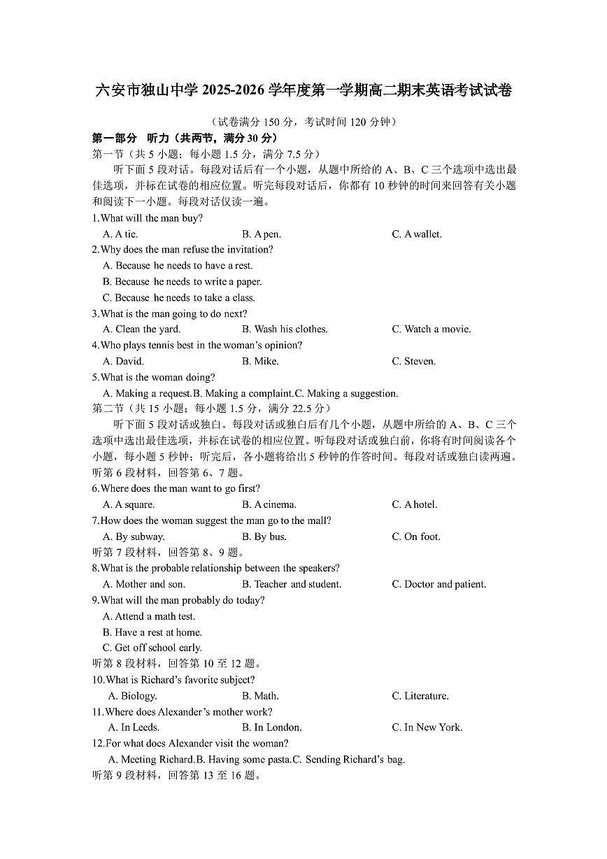 安徽省六安市裕安区六安市独山中学2025-2026学年度第一学期高二期末英语考试试卷含答案第1页