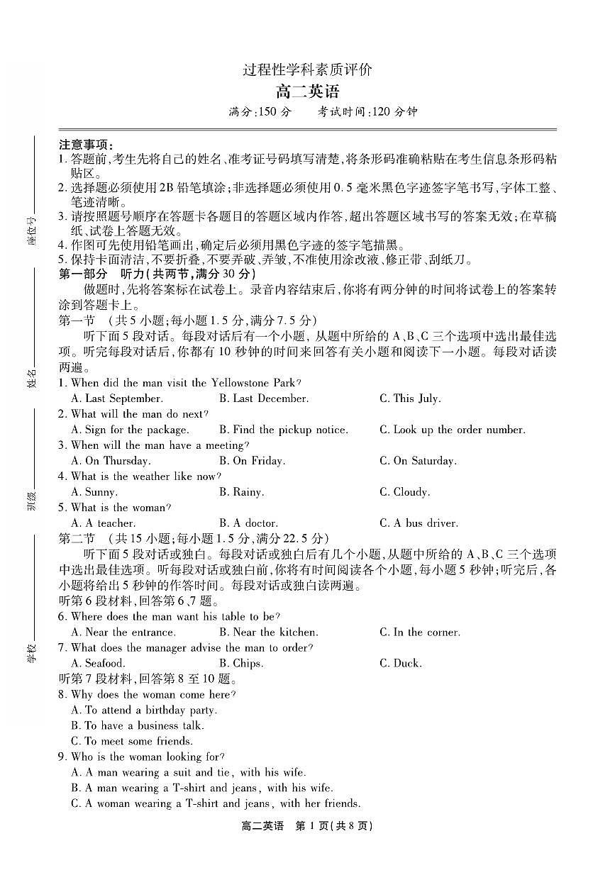 英语-安徽省鼎尖联考2025-2026学年高二上学期2月过程性学科素质评价试卷+答案第1页