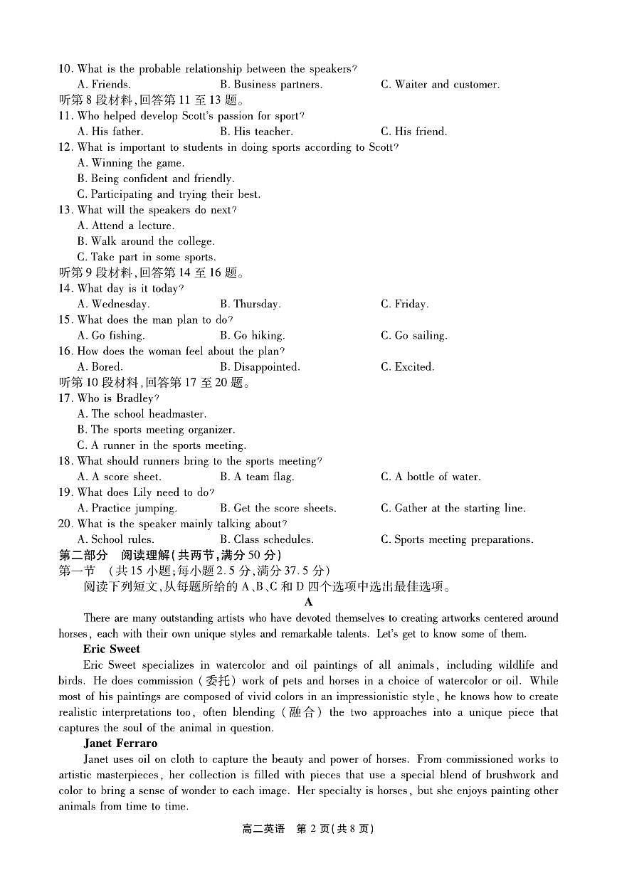 英语-安徽省鼎尖联考2025-2026学年高二上学期2月过程性学科素质评价试卷+答案第2页