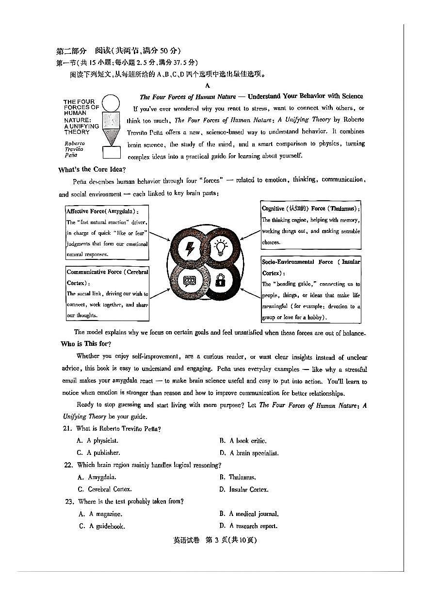 英语-湖北省圆创联盟2026届高三年级上学期2月联考试卷+答案第3页