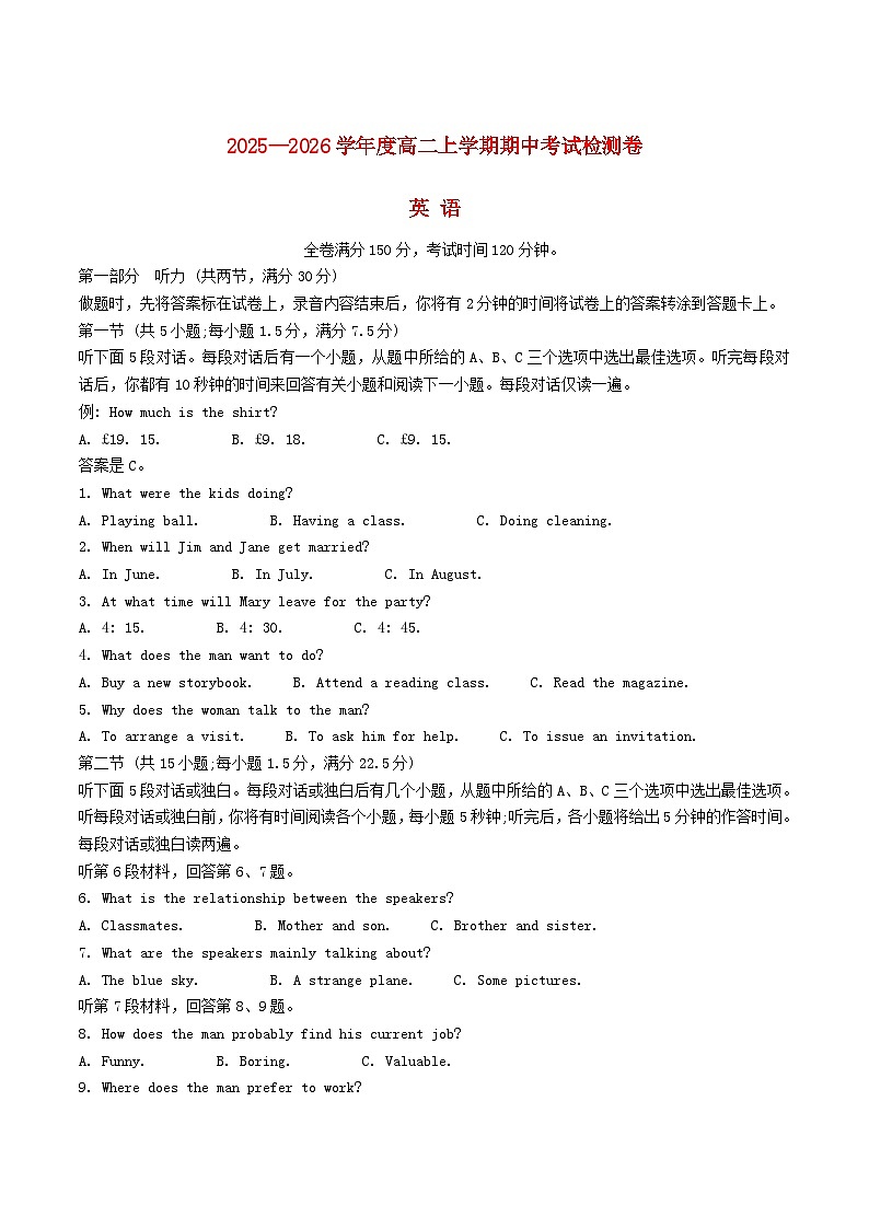 陕西省汉中市十校2025_2026学年高二英语上学期期中检测试题第1页