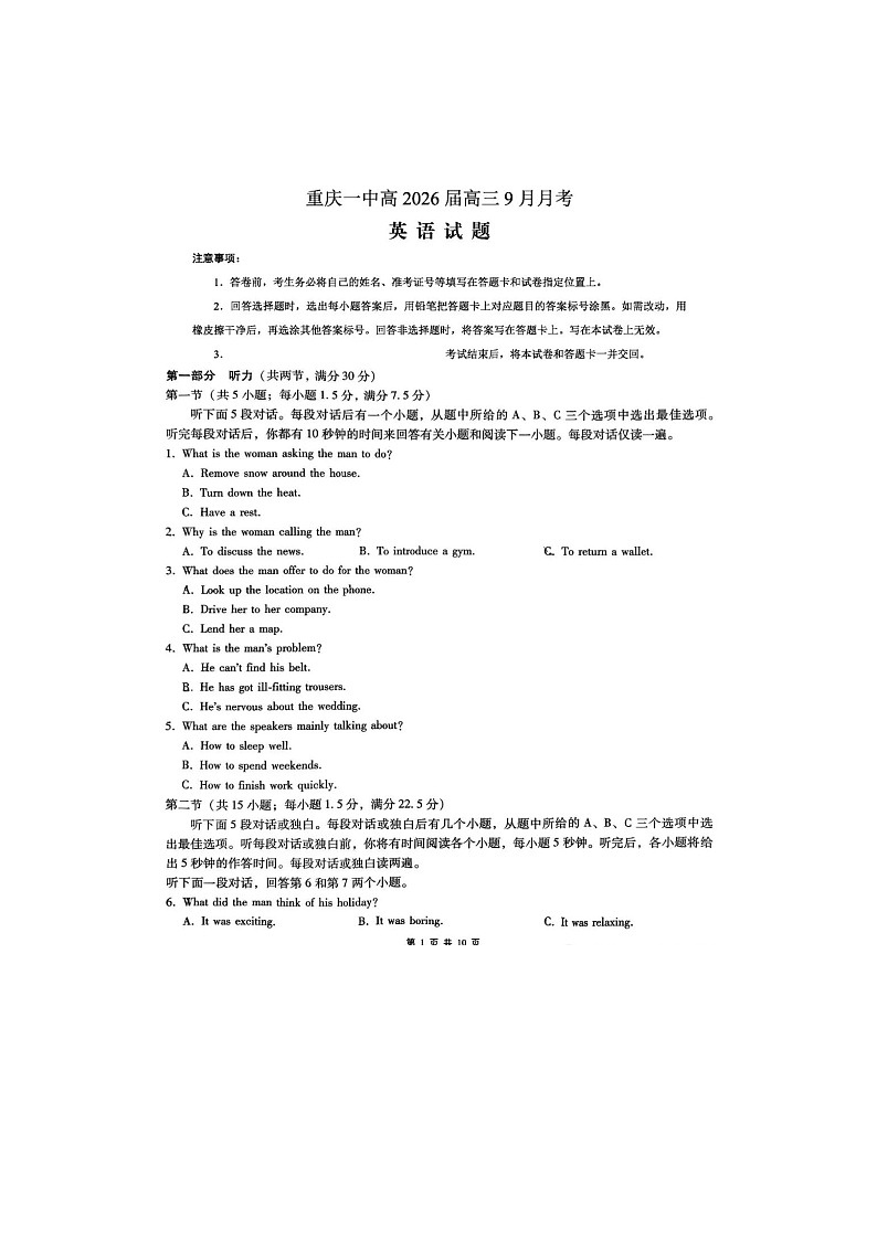 重庆一中2025-2026学年高三上学期9月月考英语卷含答案第1页