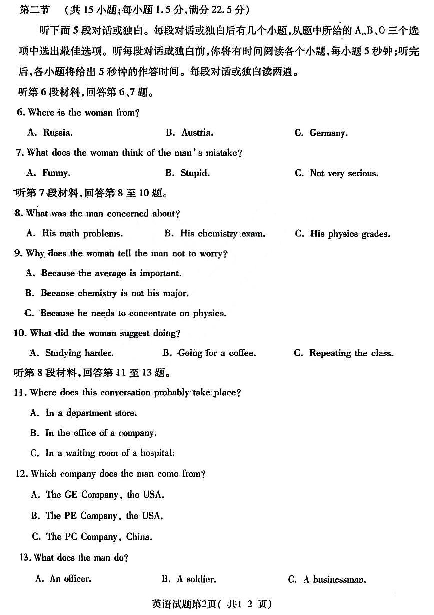 英语试题卷第2页