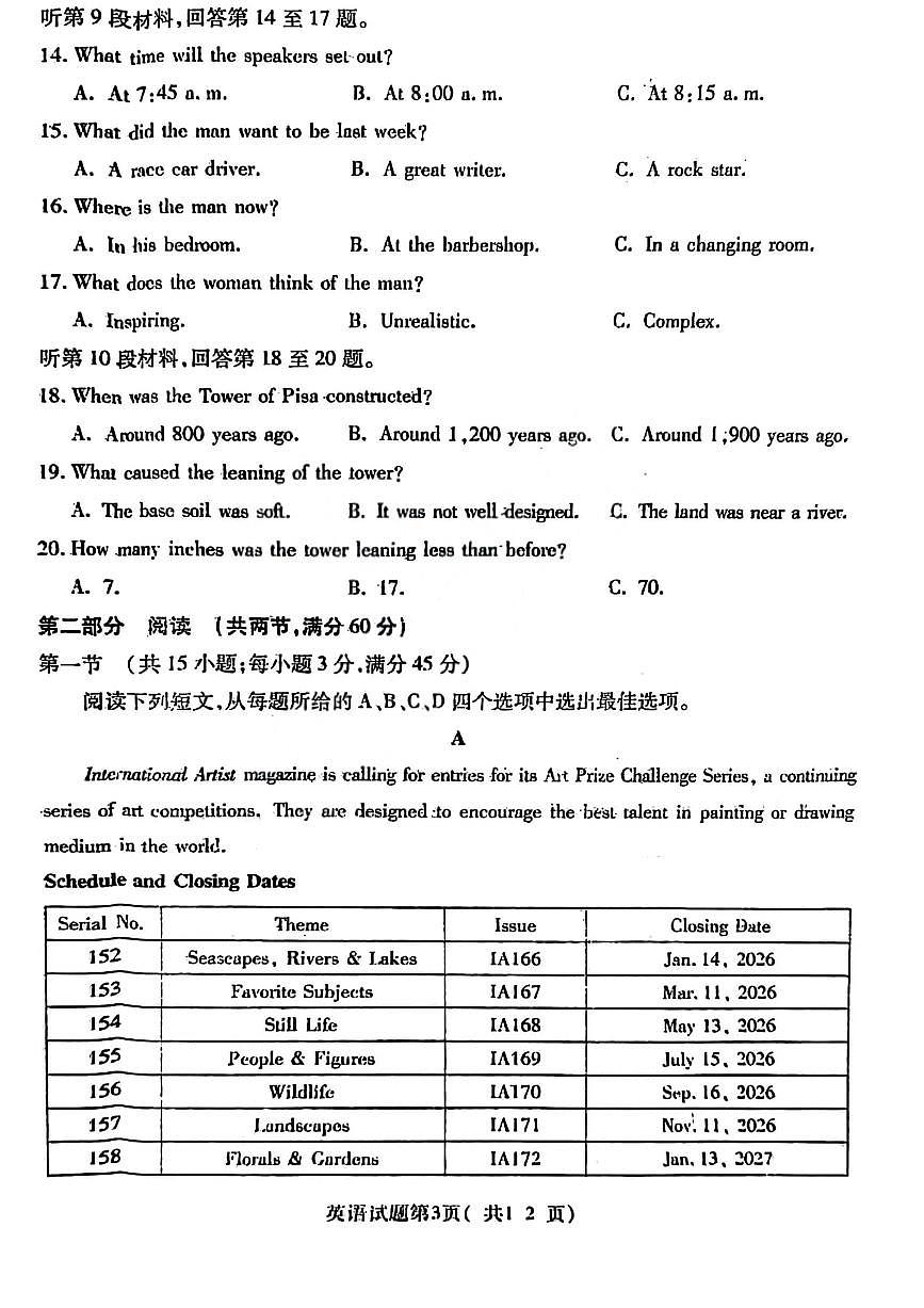 英语试题卷第3页