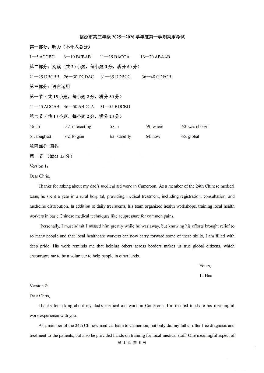 英语试题卷答案第1页