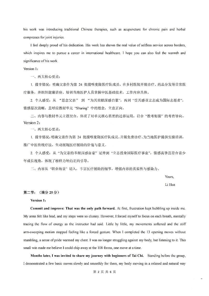 英语试题卷答案第2页