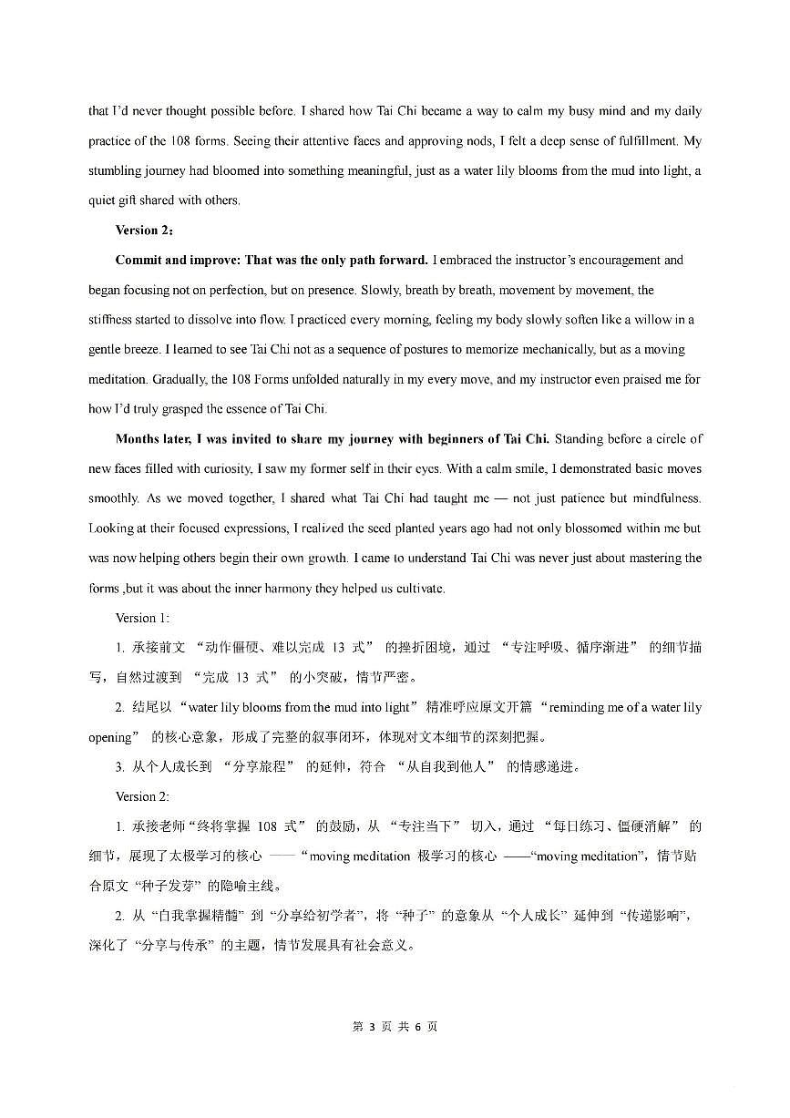 英语试题卷答案第3页