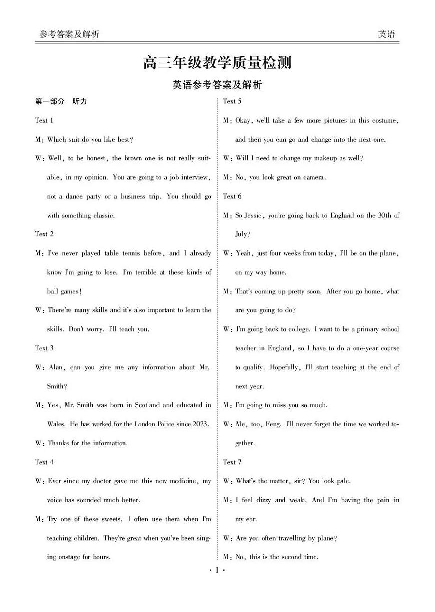 陕西省衡水金卷2026届高三上学期2月联考英语答案第1页