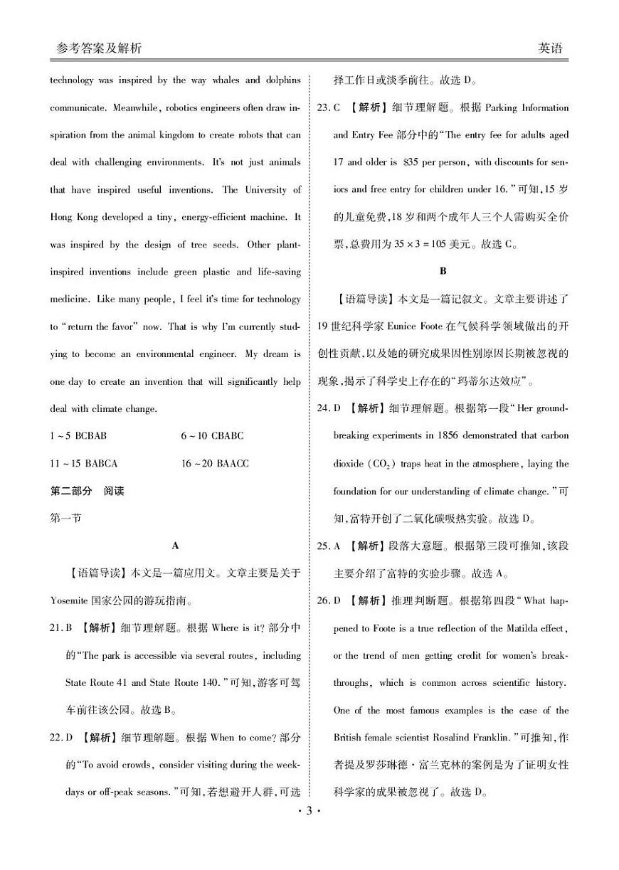 陕西省衡水金卷2026届高三上学期2月联考英语答案第3页