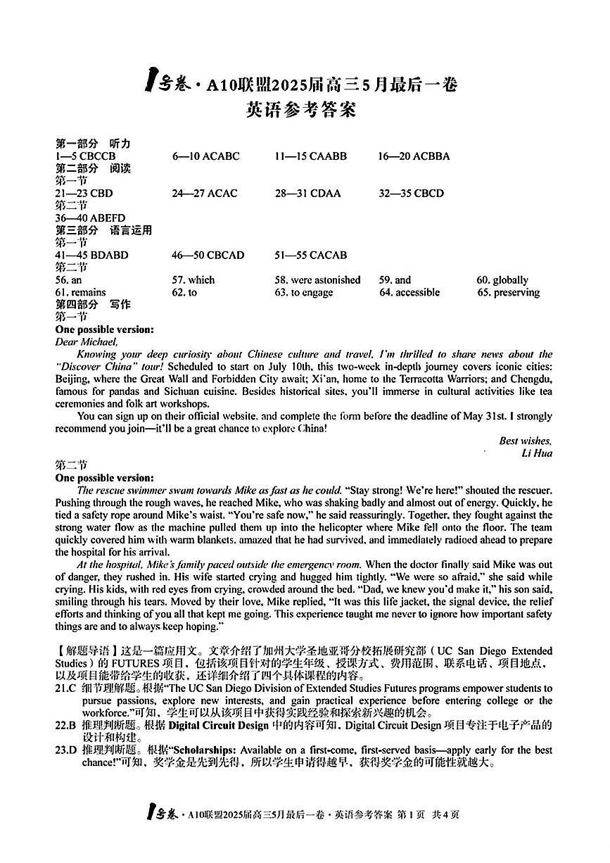 1号卷·A10联盟2025届高三5月最后一卷英语答案第1页
