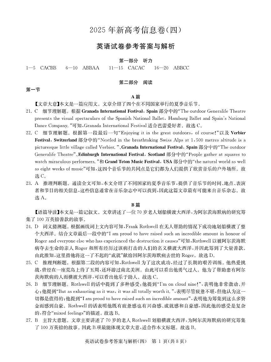 2025年湖北省新高考信息卷（四）英语答案第1页