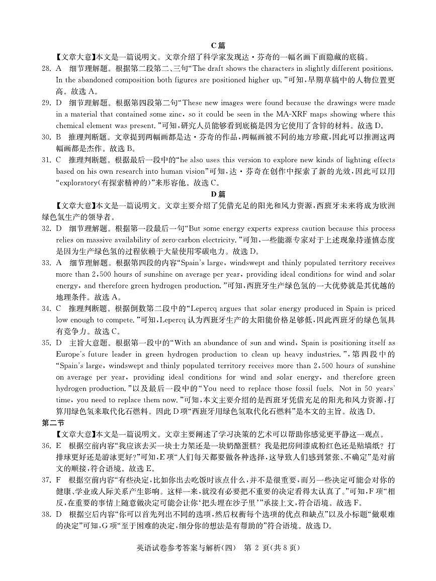 2025年湖北省新高考信息卷（四）英语答案第2页