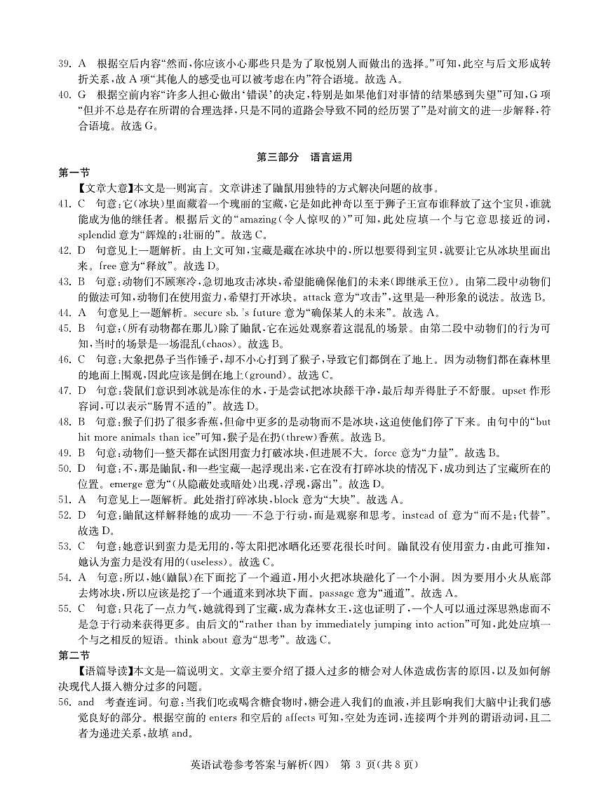 2025年湖北省新高考信息卷（四）英语答案第3页