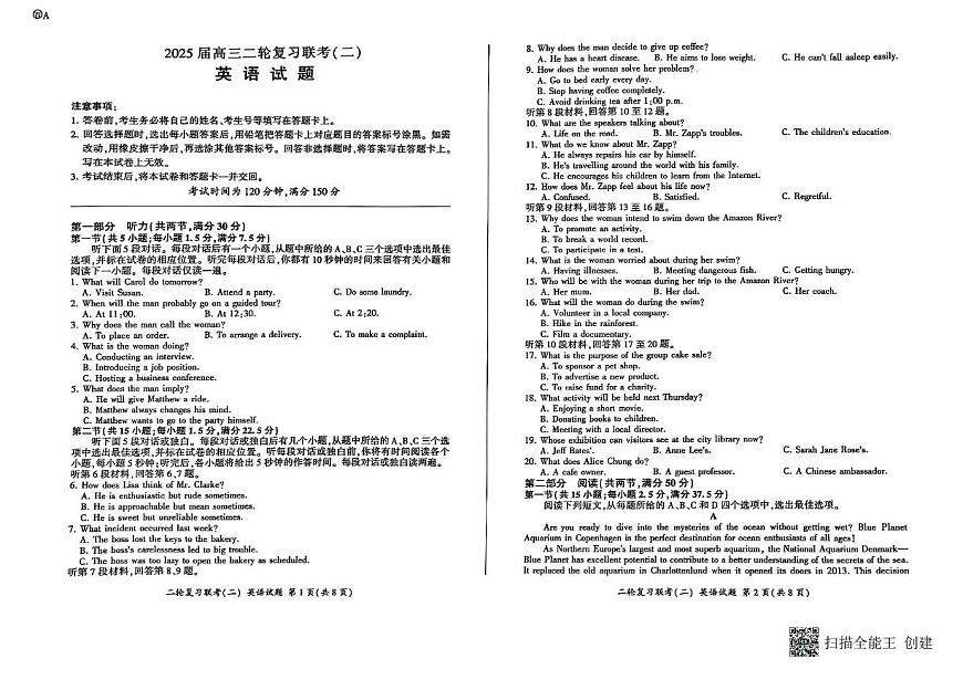 2025届河南省百师联盟高三下学期4月二轮复习联考英语试题第1页