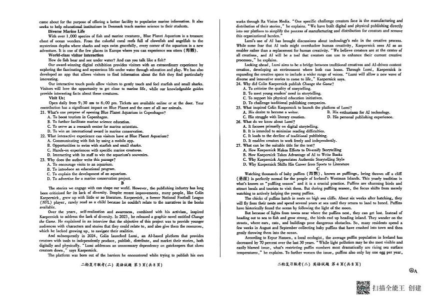 2025届河南省百师联盟高三下学期4月二轮复习联考英语试题第2页