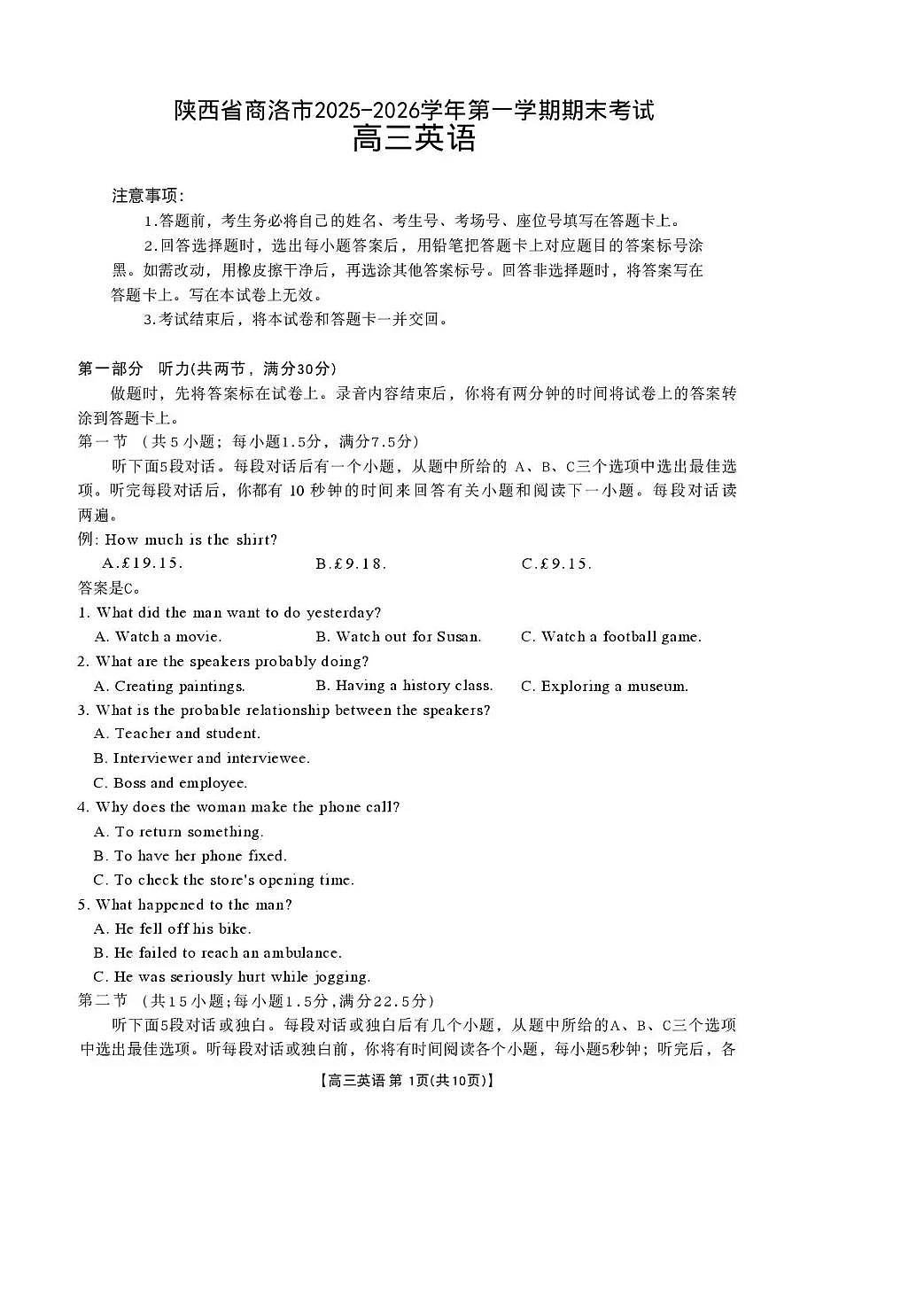 英语-陕西省商洛市2026届高三上学期2月金太阳期末考试题及答案第1页