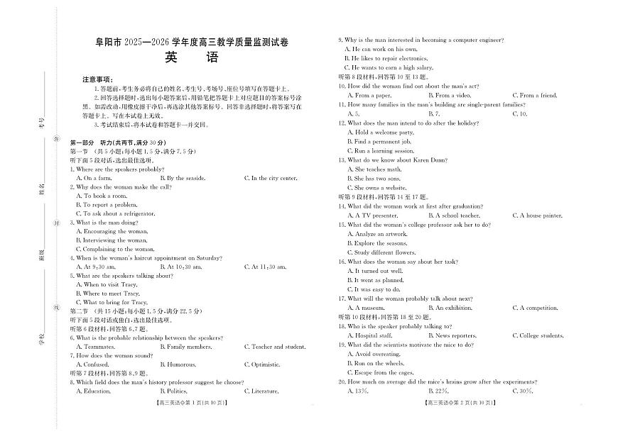 【英语】安徽省阜阳市2025一2026学年度高三教学质量监测（26-156C）第1页