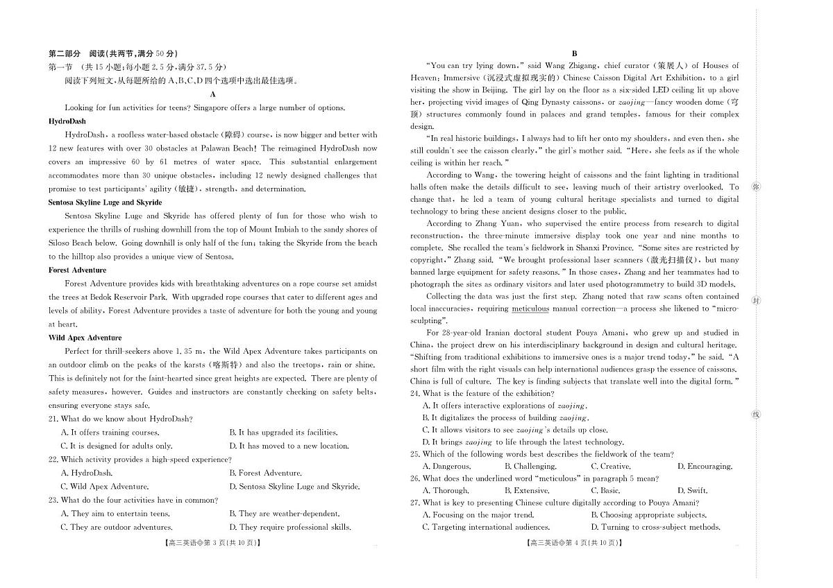 【英语】安徽省阜阳市2025一2026学年度高三教学质量监测（26-156C）第2页