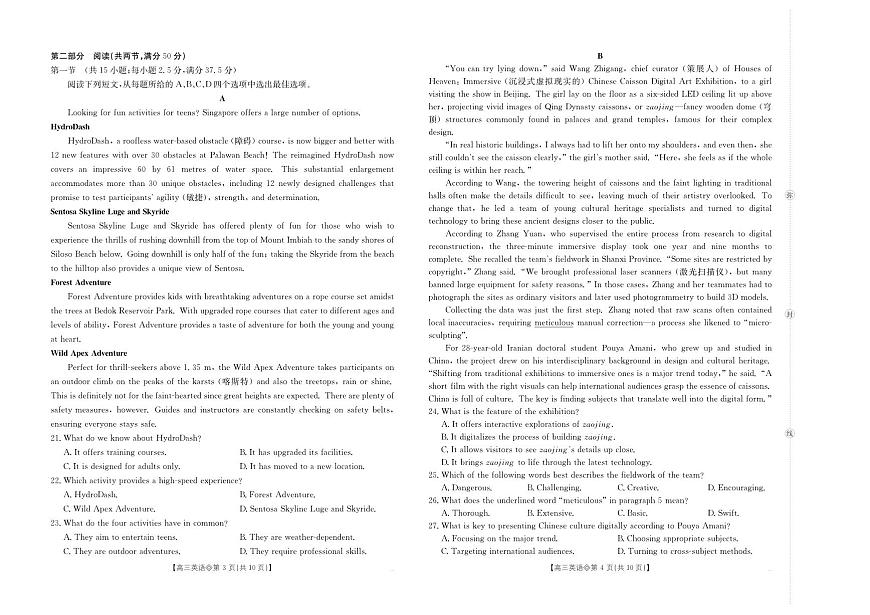 【英语】安徽省阜阳市2025一2026学年度高三教学质量监测（26-156C）第2页