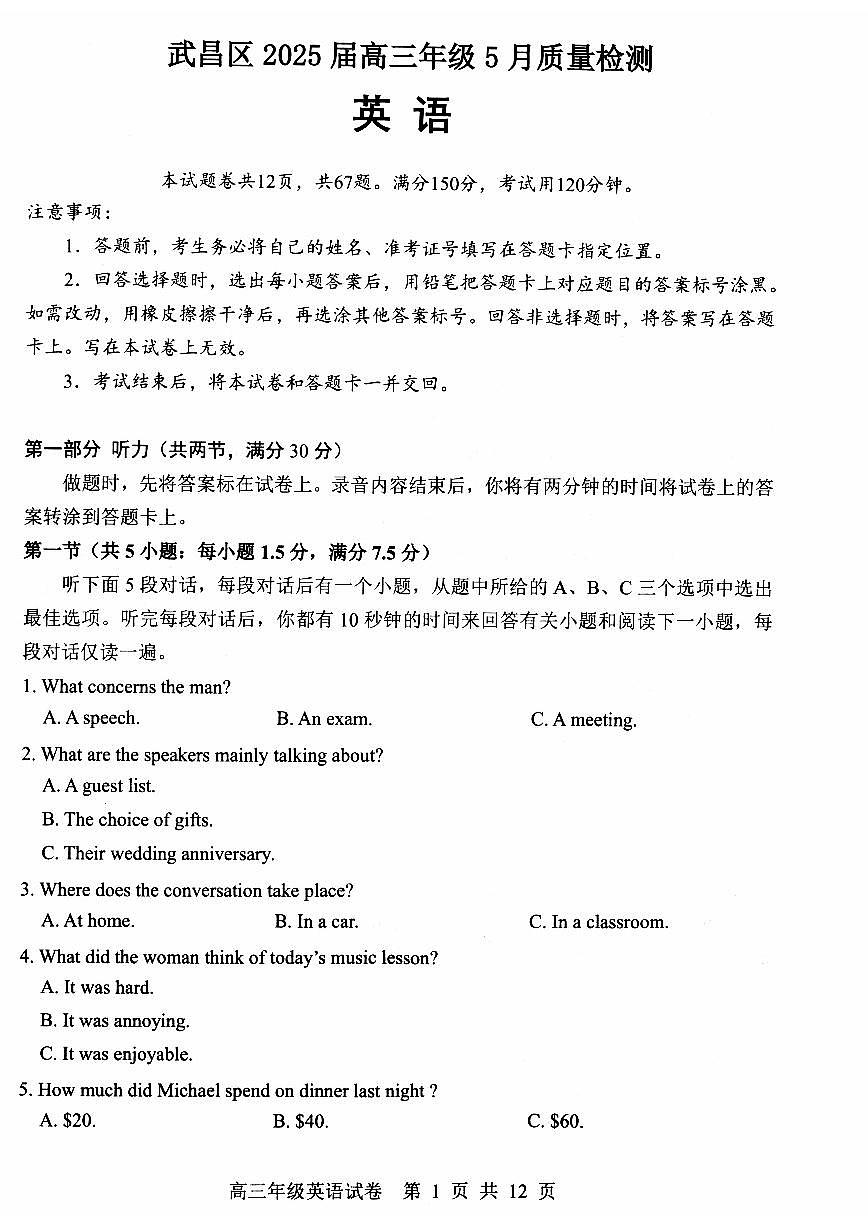 湖北省武昌区2025届高三年级5月质量检测英语第1页
