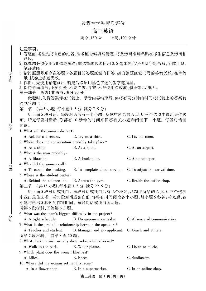 安徽省鼎尖联考2025-2026学年高三上学期期末过程性学科素质评价 英语第1页