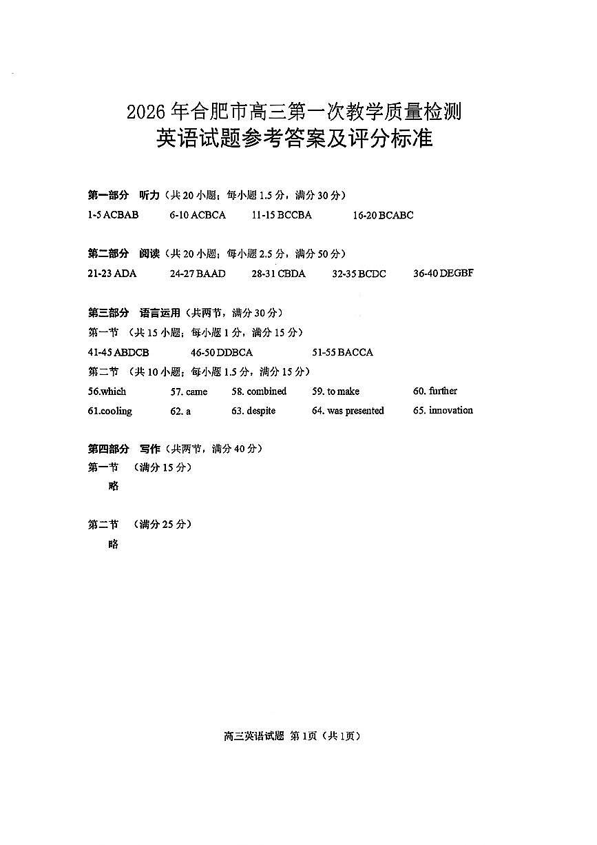 英语答案第1页