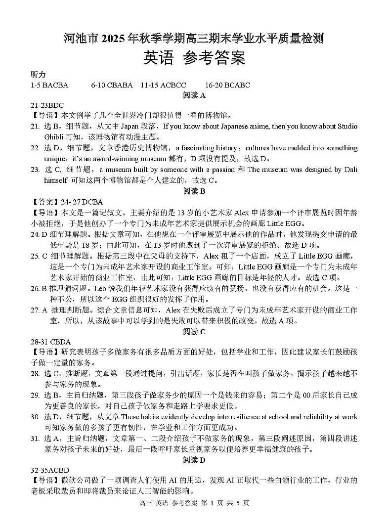 河池市2025年秋季学期高三期末学业水平质量检测英语答案第1页
