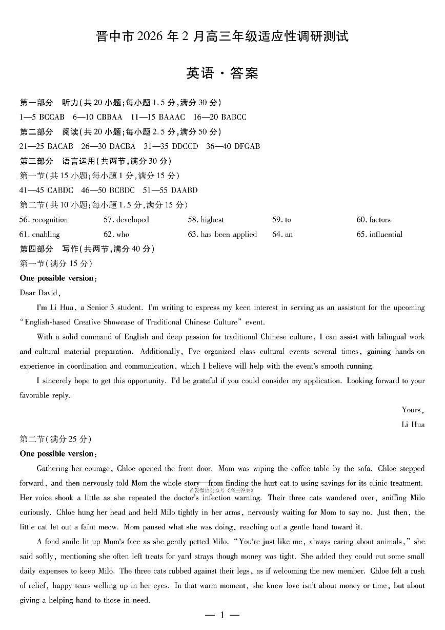 英语答案第1页