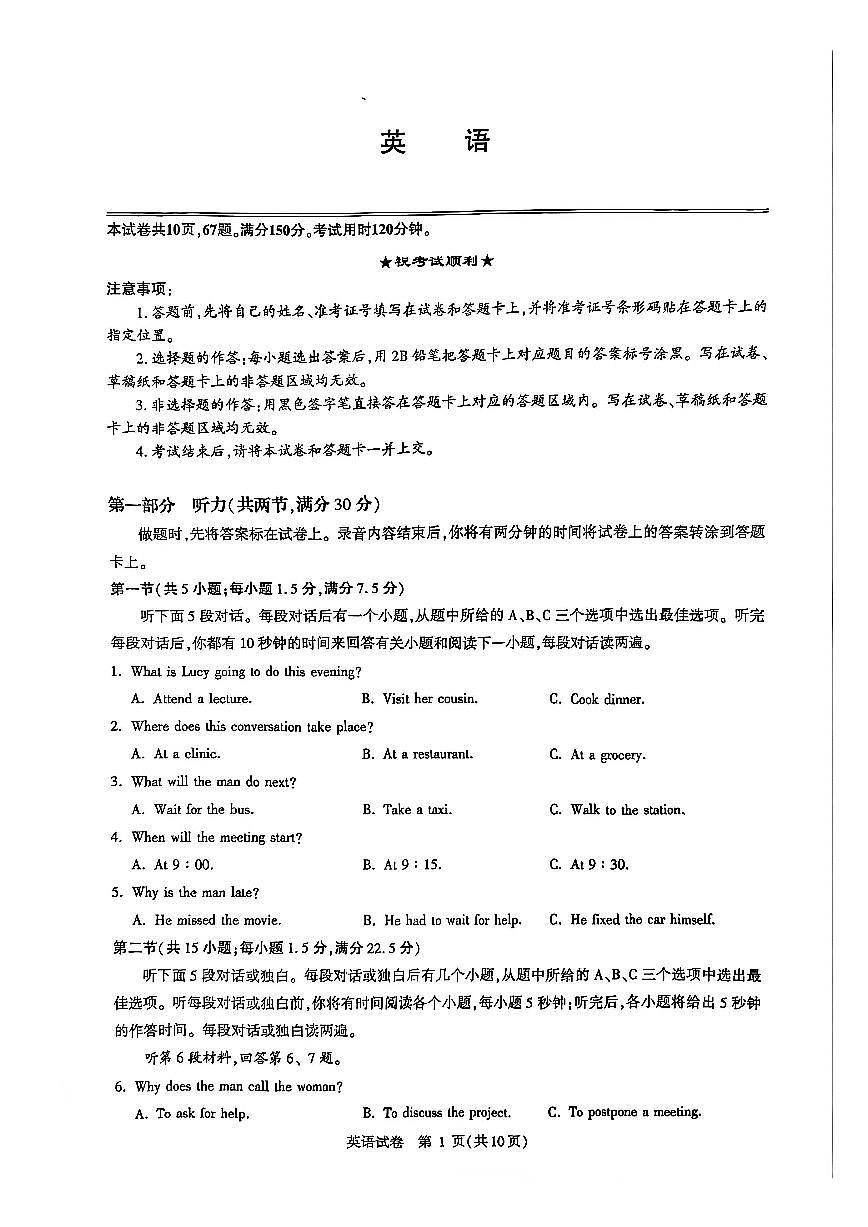 英语试卷第1页