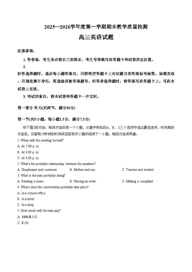 山东省聊城市2025_2026学年度第一学期高三年级期末教学质量检测英语试卷（文字版，含答案）第1页