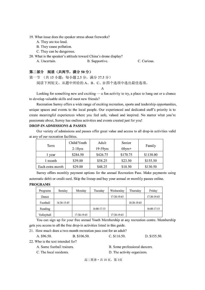 【英语+答案】2025届新高考基地学校第二次大联考英语试卷及答案第3页