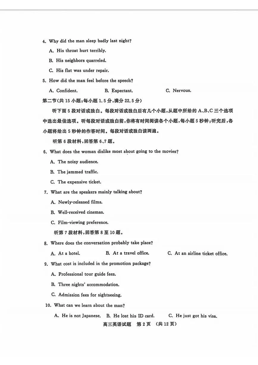 山东省济南市2025届高三下学期5月高考针对性训练（三模）英语试卷（图片版，含音频）第2页