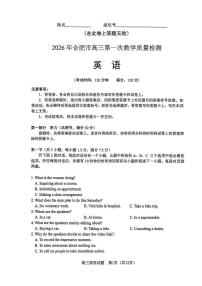 安徽省合肥市2026届高三上学期2月一模英语试卷（PDF版附答案）