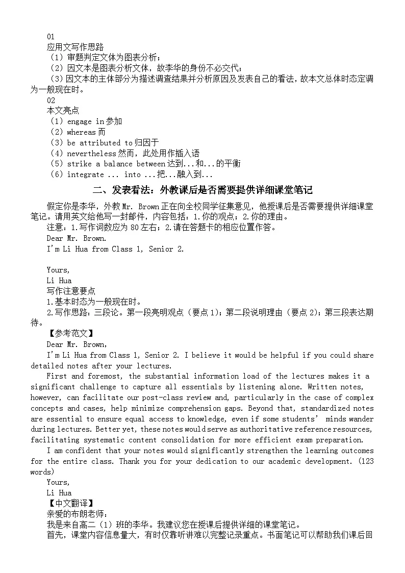 高中英语2026届高考复习应用文写作练习与讲解0211（共三篇）第2页