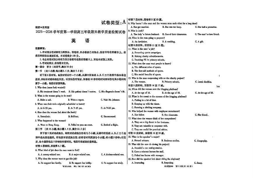 2025—2026学年度第一学期高三年级期末教学质量检测英语第1页