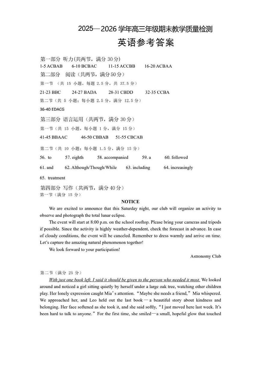 2025—2026学年度第一学期高三年级期末教学质量检测英语答案第1页