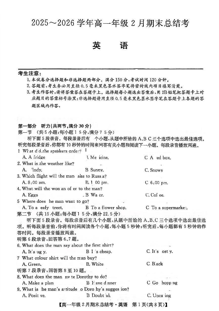 山西省名校联考2025-2026学年上学期期末高一英语试卷含答案第1页