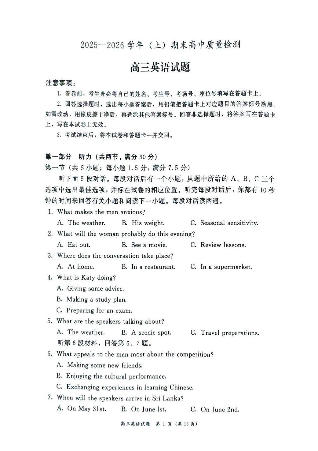 福建省漳州市2025-2026学年上学期期末高三英语试卷及答案第1页
