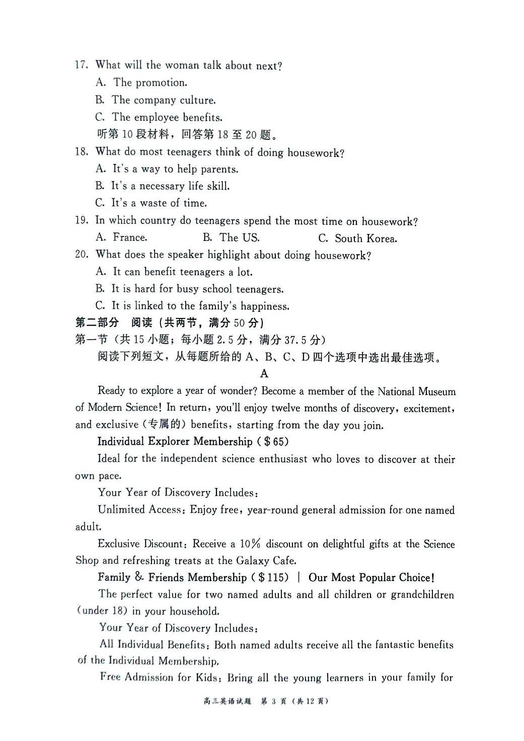 福建省漳州市2025-2026学年上学期期末高三英语试卷及答案第3页