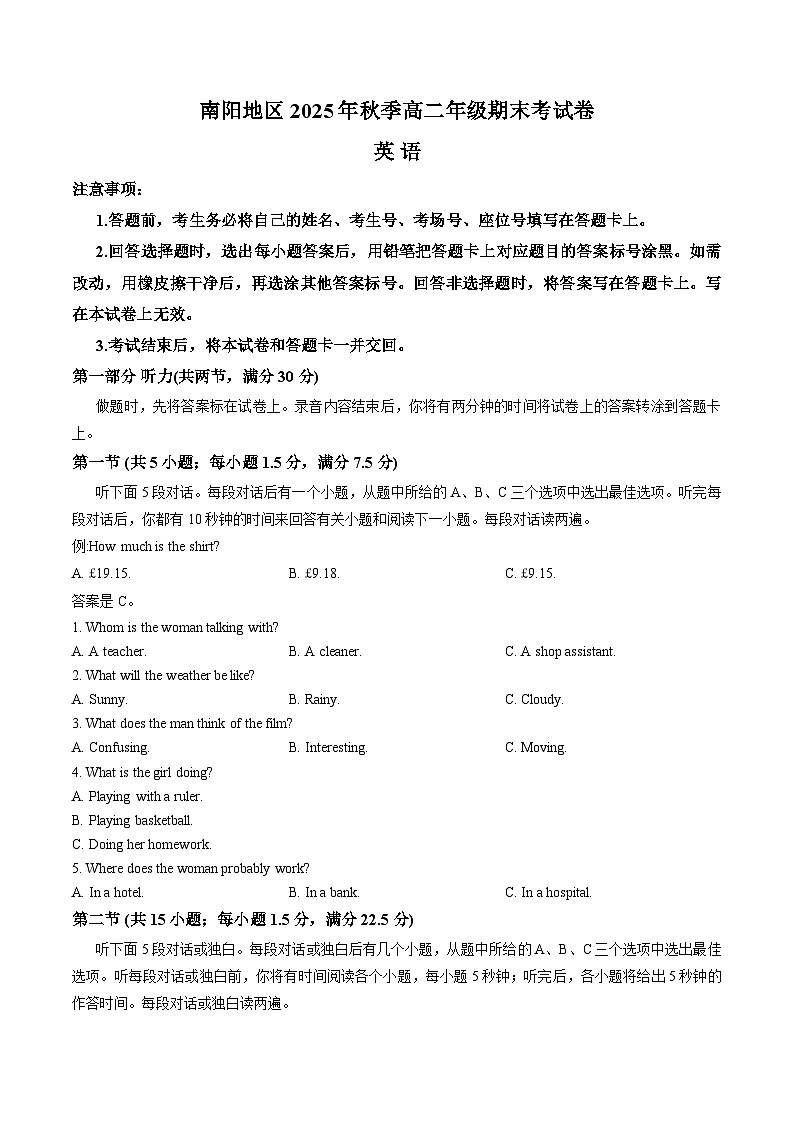 河南省南阳市2025-2026学年上学期期末高二英语试卷含答案第1页