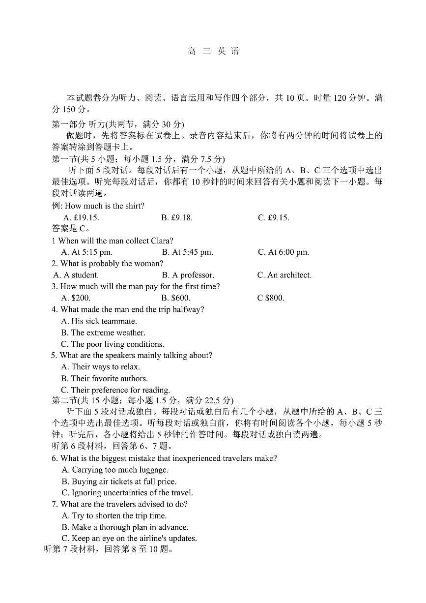 湖南省长沙市雅礼中学2025-2026学年高三上学期2月期末英语试题（含答案）第1页