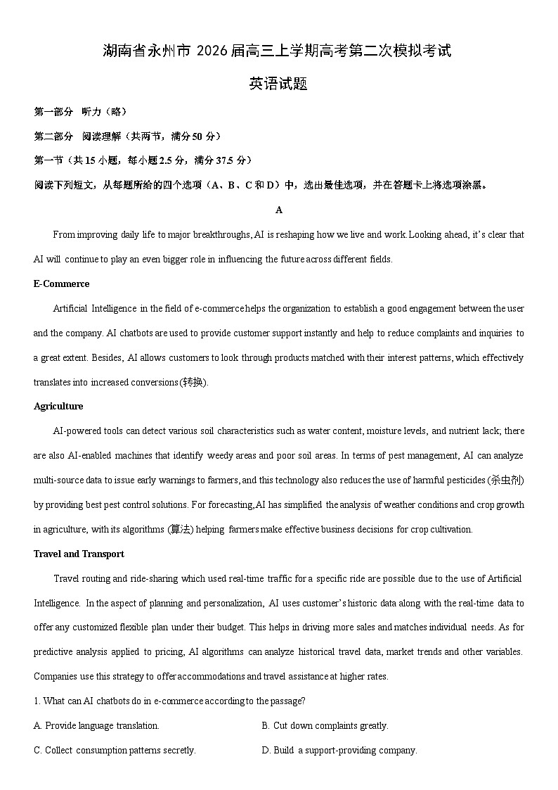 2026届湖南省永州市高三上学期高考第二次模拟考试英语试卷（学生版）第1页
