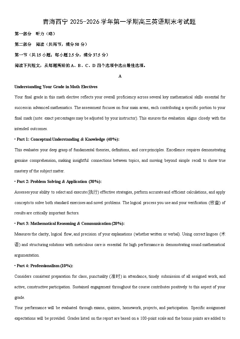 2025-2026学年青海西宁第一学期高三英语期末考英语试卷（学生版）第1页