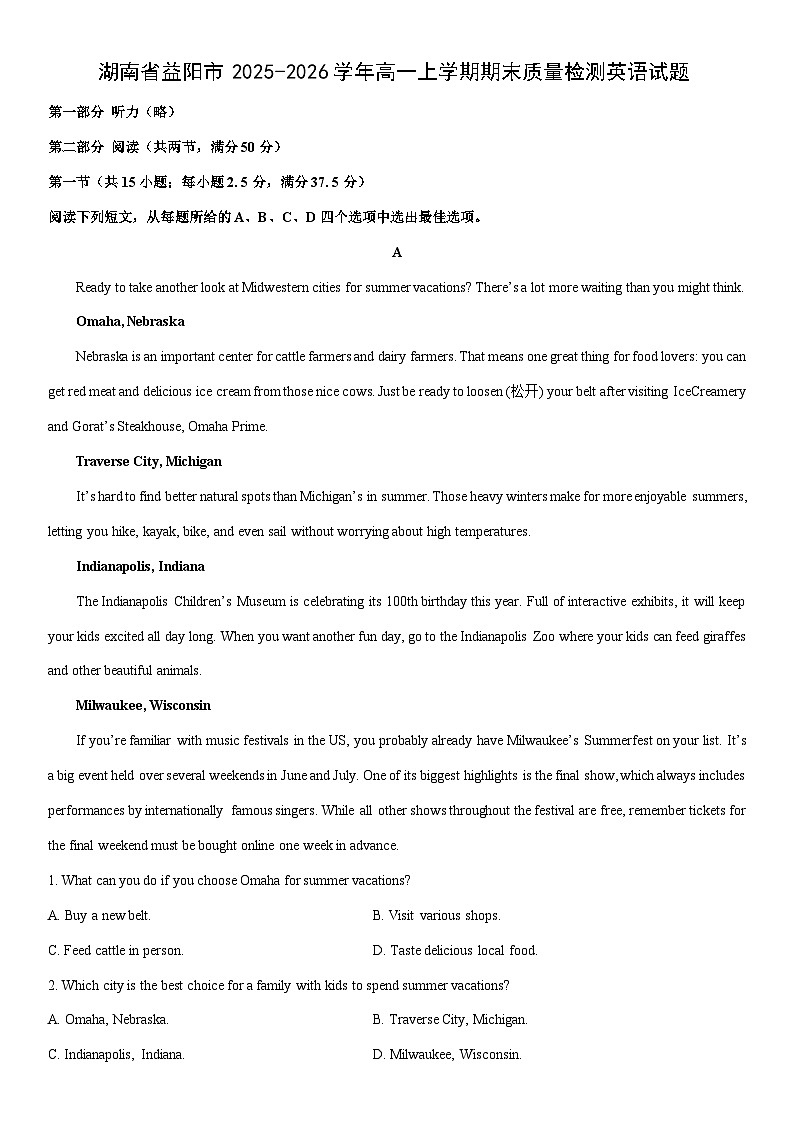 2025-2026学年湖南省益阳市高一上学期期末质量检测英语试卷（学生版）第1页