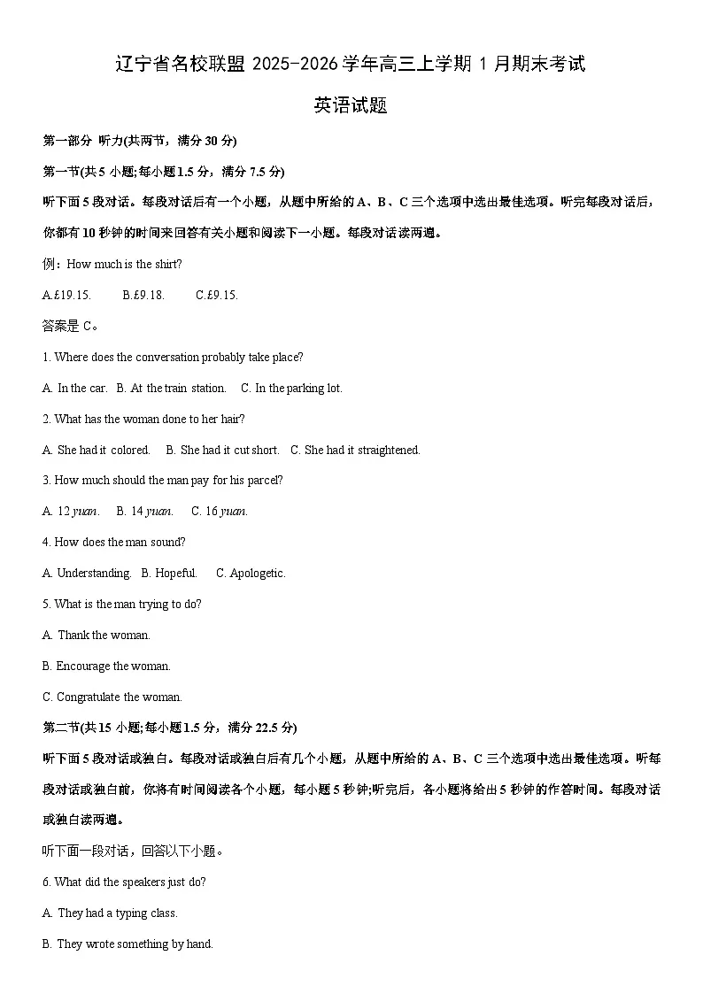 2025-2026学年辽宁省名校联盟高三上学期1月期末考试英语试卷（学生版）第1页