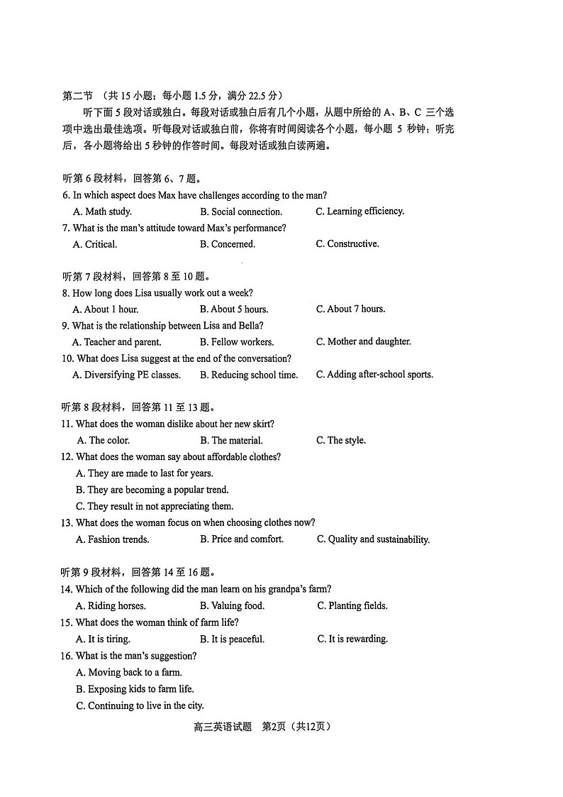 安徽省合肥市2026届高三上学期2月一模试题 英语 含答案第2页