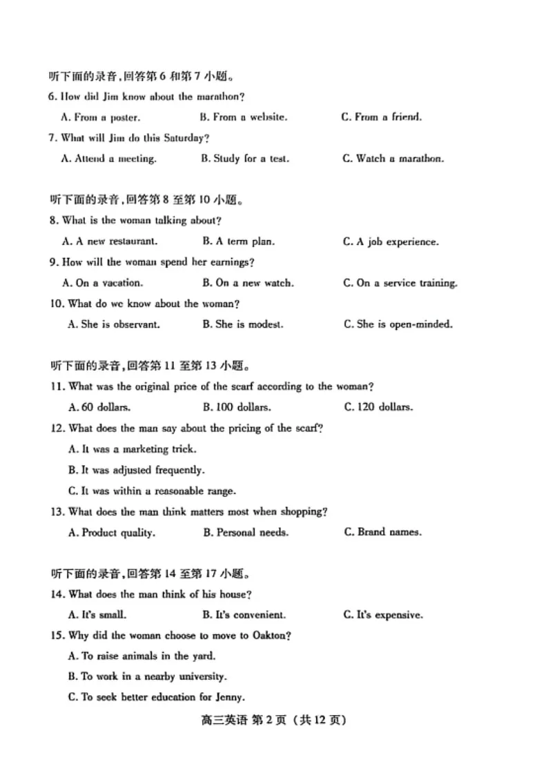 山东省潍坊市2026届高三上学期2月一模试题 英语 含答案第2页