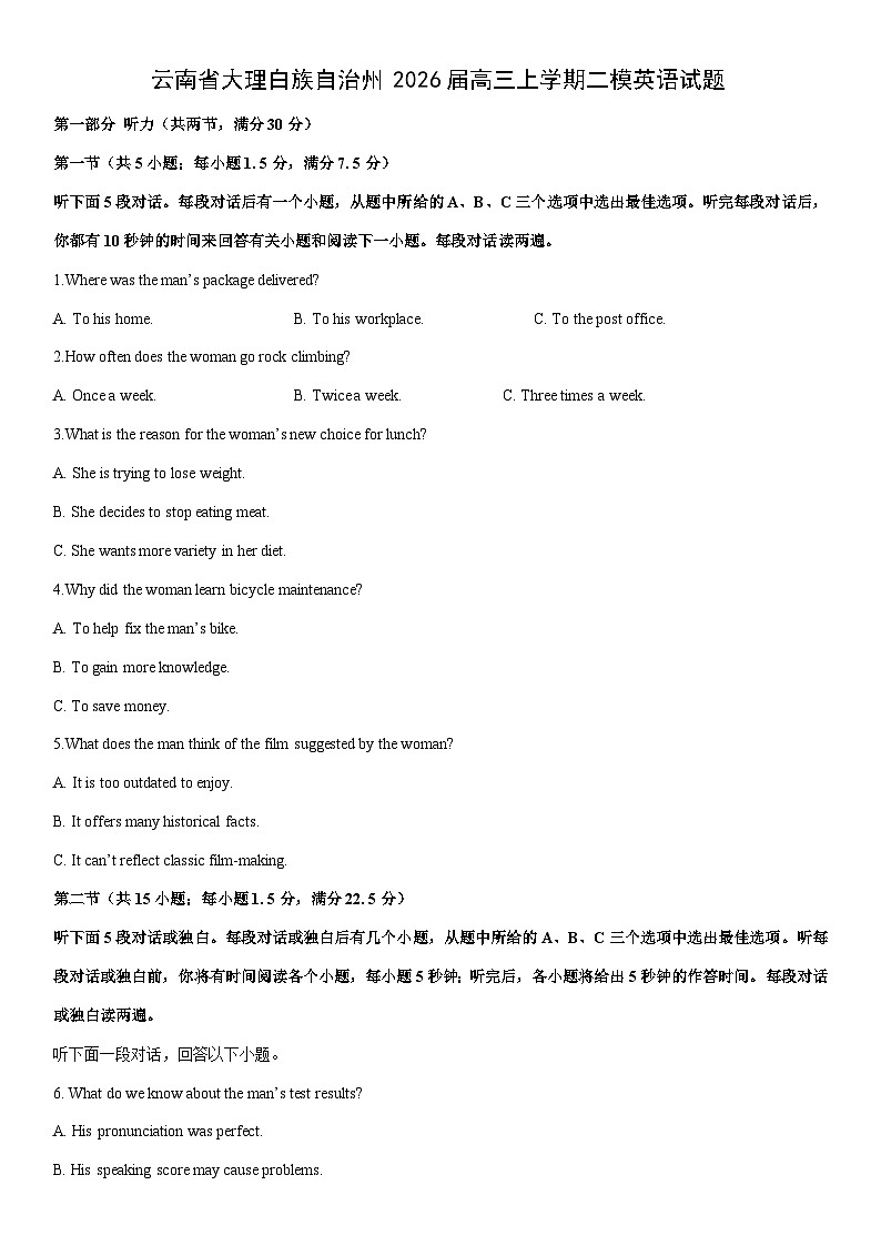2026届云南省大理白族自治州高三上学期二模英语试卷（学生版）第1页