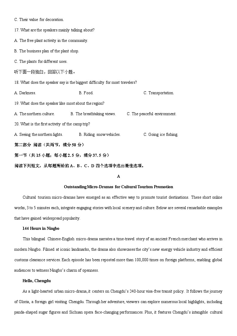 2026届云南省大理白族自治州高三上学期二模英语试卷（学生版）第3页