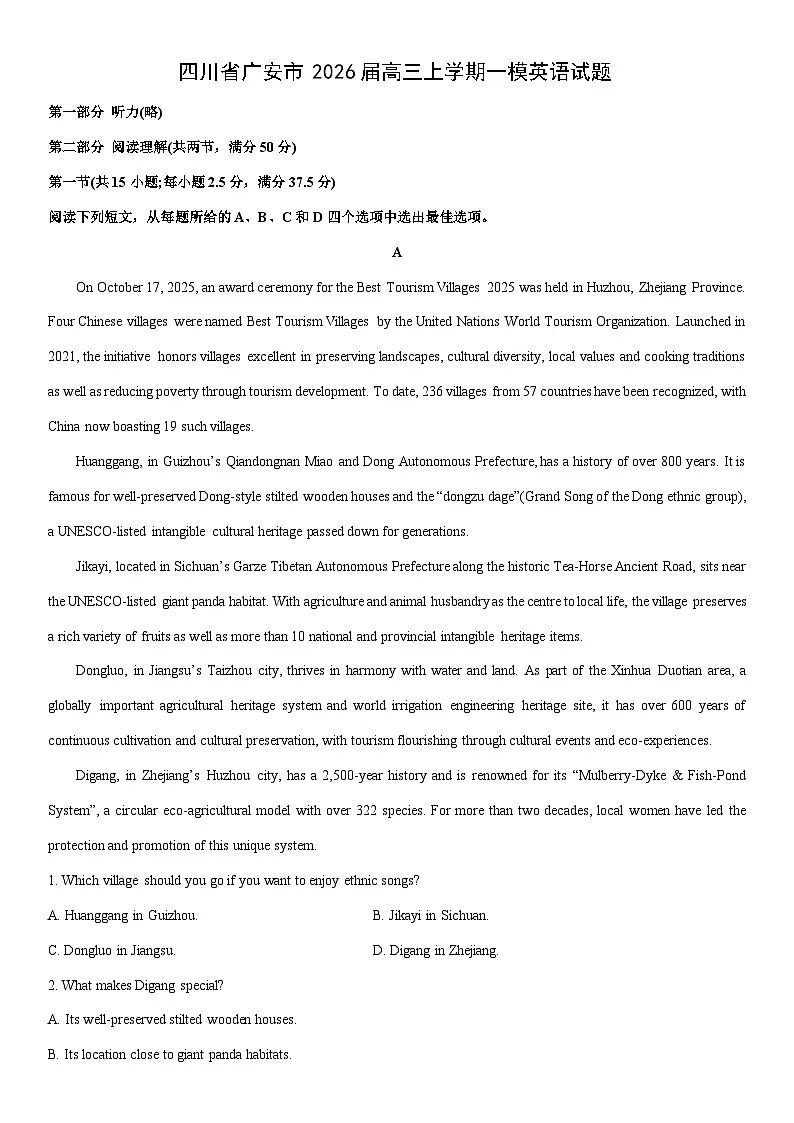 2026届四川省广安市高三上学期一模英语试卷（学生版）第1页